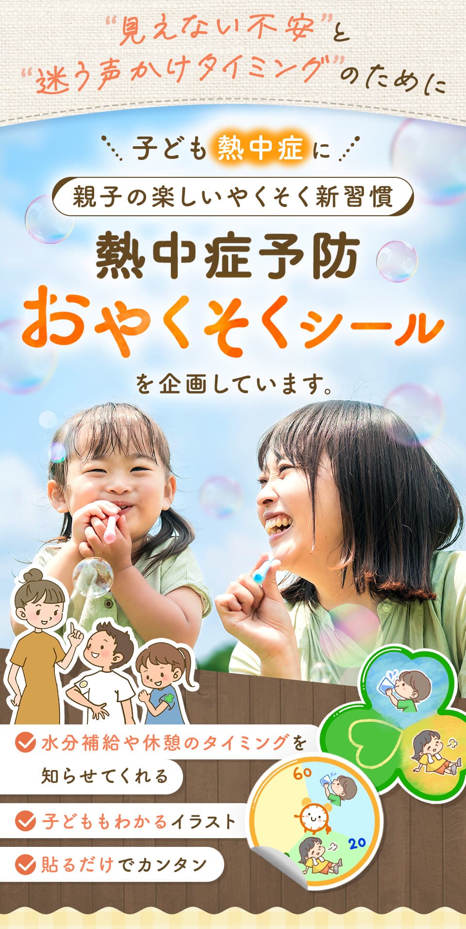 熱中症予防おやくそくシール