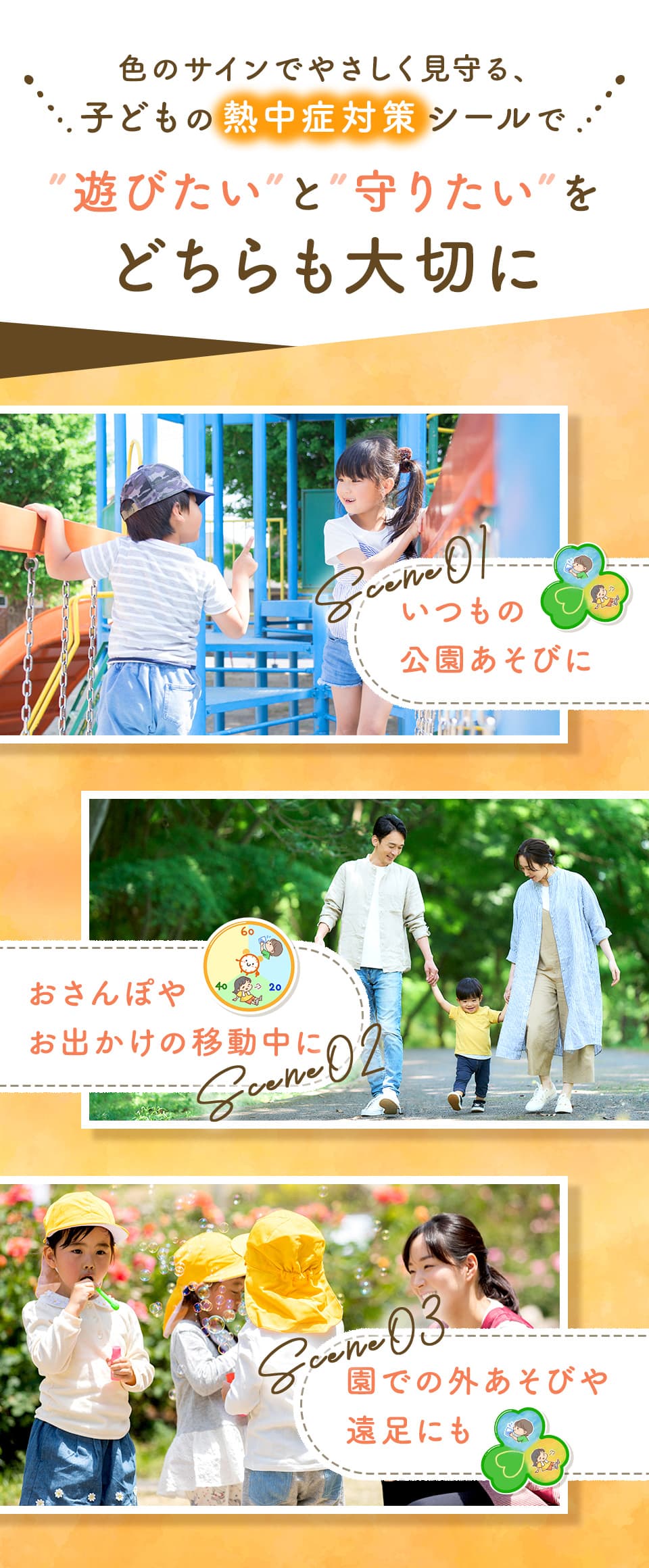 遊びたいと守りたいをどちらも大切に